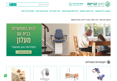העיקר הבריאות