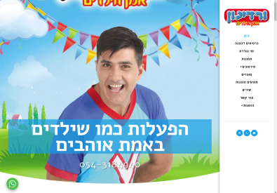 מסיבת יום הולדת לילדים עם ורדינון אמן הילדים...