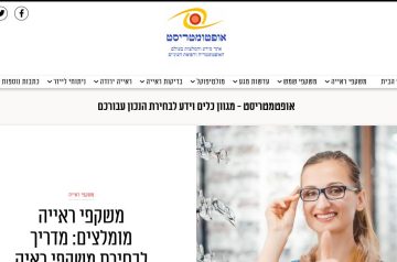 אופטומטריסט