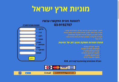 מוניות ארץ ישראל