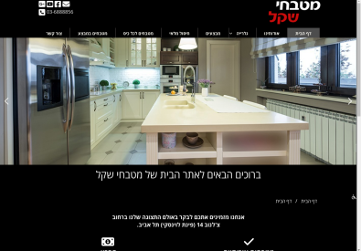 מטבחי שקל – ארונות מטבח