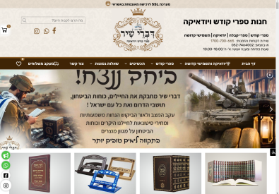 ספרי קודש