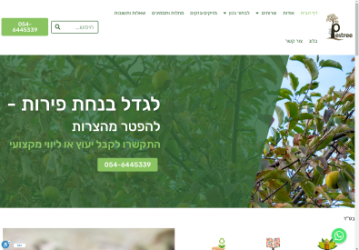 טיפול בעצי פרי