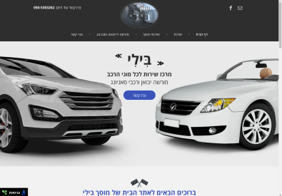 מוסך בילי כפר-סבא