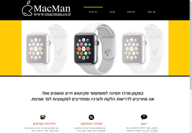 מקמן – מרכז תמיכה למשתמשי מקינטוש...
