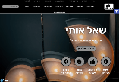 שאל את עזרא