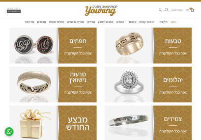 טבעות בכיתוב אישי