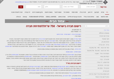 משרד עורכי דין, הקמת חברה