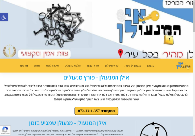 אילן המנעולן – פורץ מנעולים...