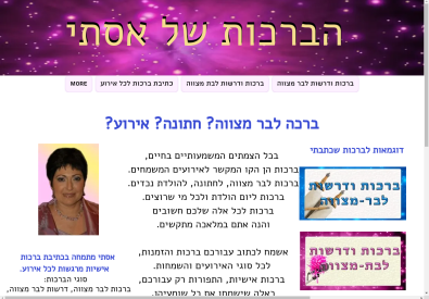 הברכות של אסתי