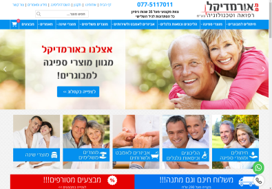 מוצרי ספיגה למבוגרים