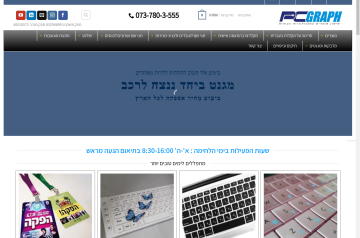 פיסי גרף – חריטת שפות על מקלדות ופלאפונים
