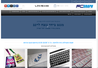 פיסי גרף – חריטת שפות על מקלדות ופלאפונים...