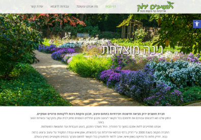 חושבים ירוק – גננות ועיצוב נוף...