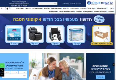 כל הנוחות שבעולם – חיתולים למבוגרים...