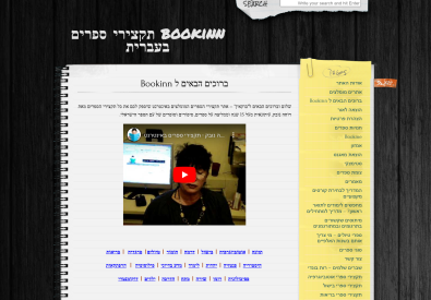 תקצירי ספרים מומלצים באינטרנט...