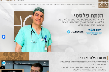 דר ערן חדד – ניתוחים פלסטיים