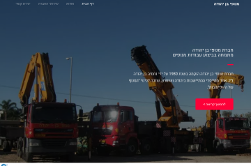 מנופי בן יהודה
