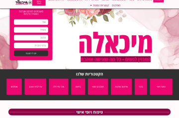 מיכאלה – סטודיו לעיצוב גרפי דפוס ואינטרנט