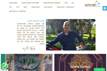 אליעזר קופל – טיפול בחרדה בתל אביב