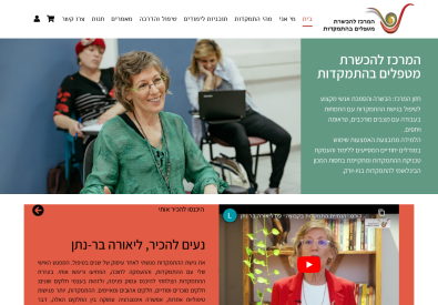 המרכז לתרפיה מוכוונת התמקדות