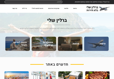 לטייל בברלין