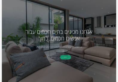 בתים חכמים עבור אנשים חכמים
