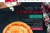 פיצה פדאל קרית חיים
