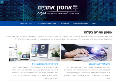 אחסון אתר