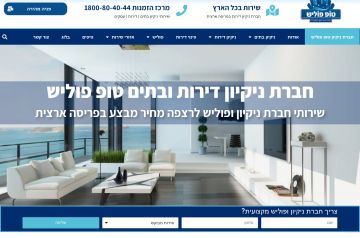 חברת ניקיון